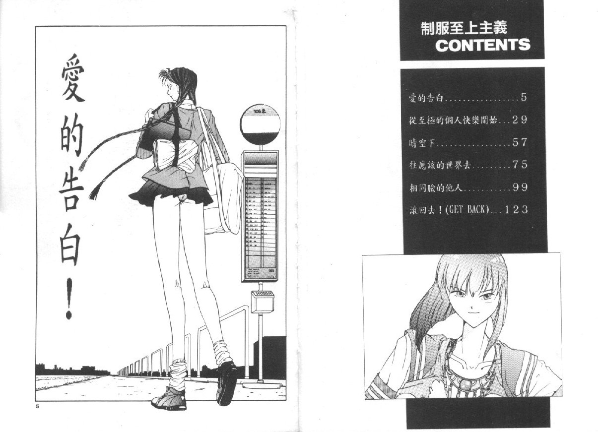 Seifuku Shijou Shugi page 4 full