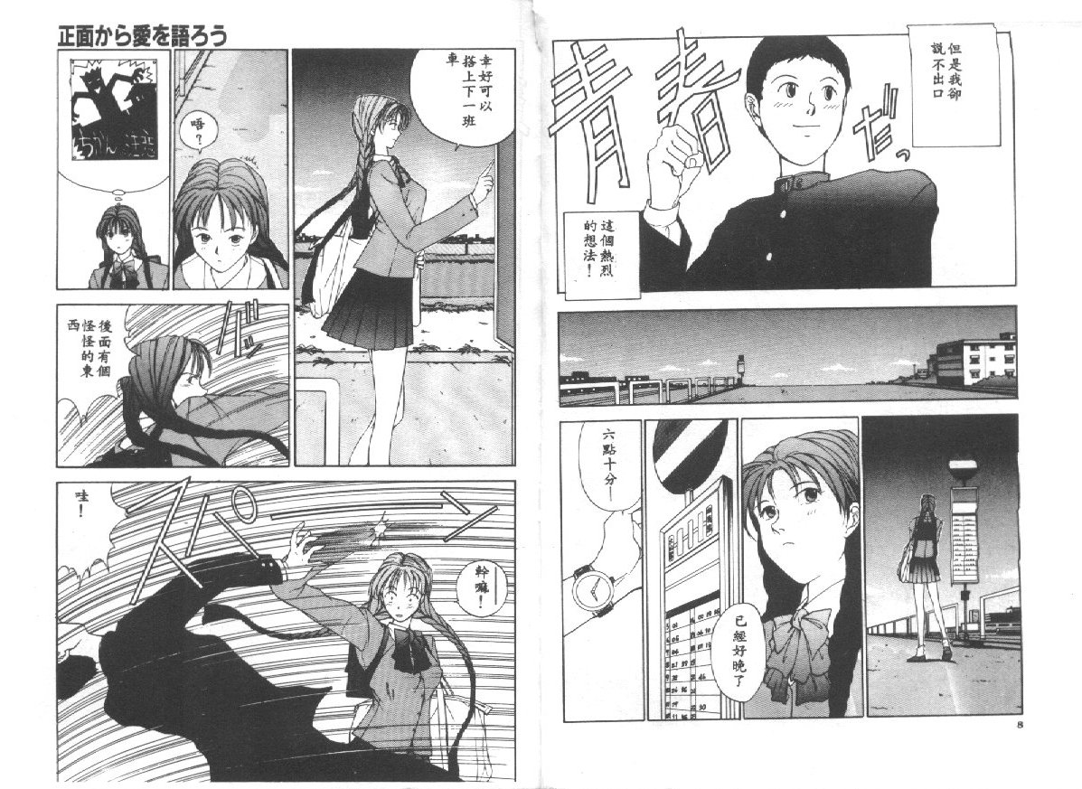 Seifuku Shijou Shugi page 6 full
