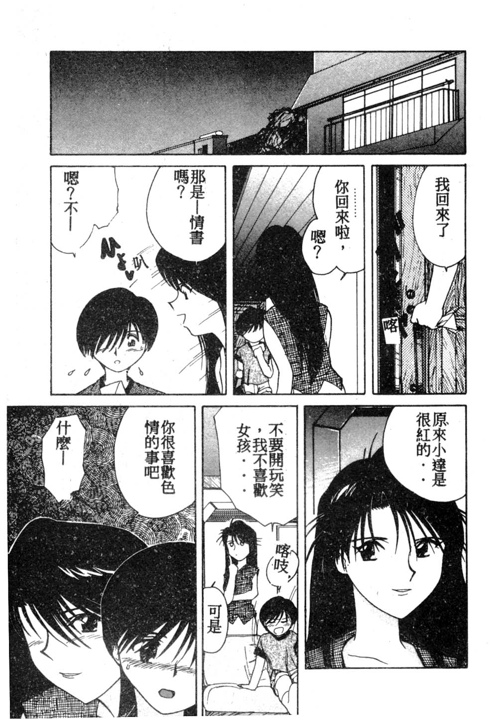 Himitsu page 10 full
