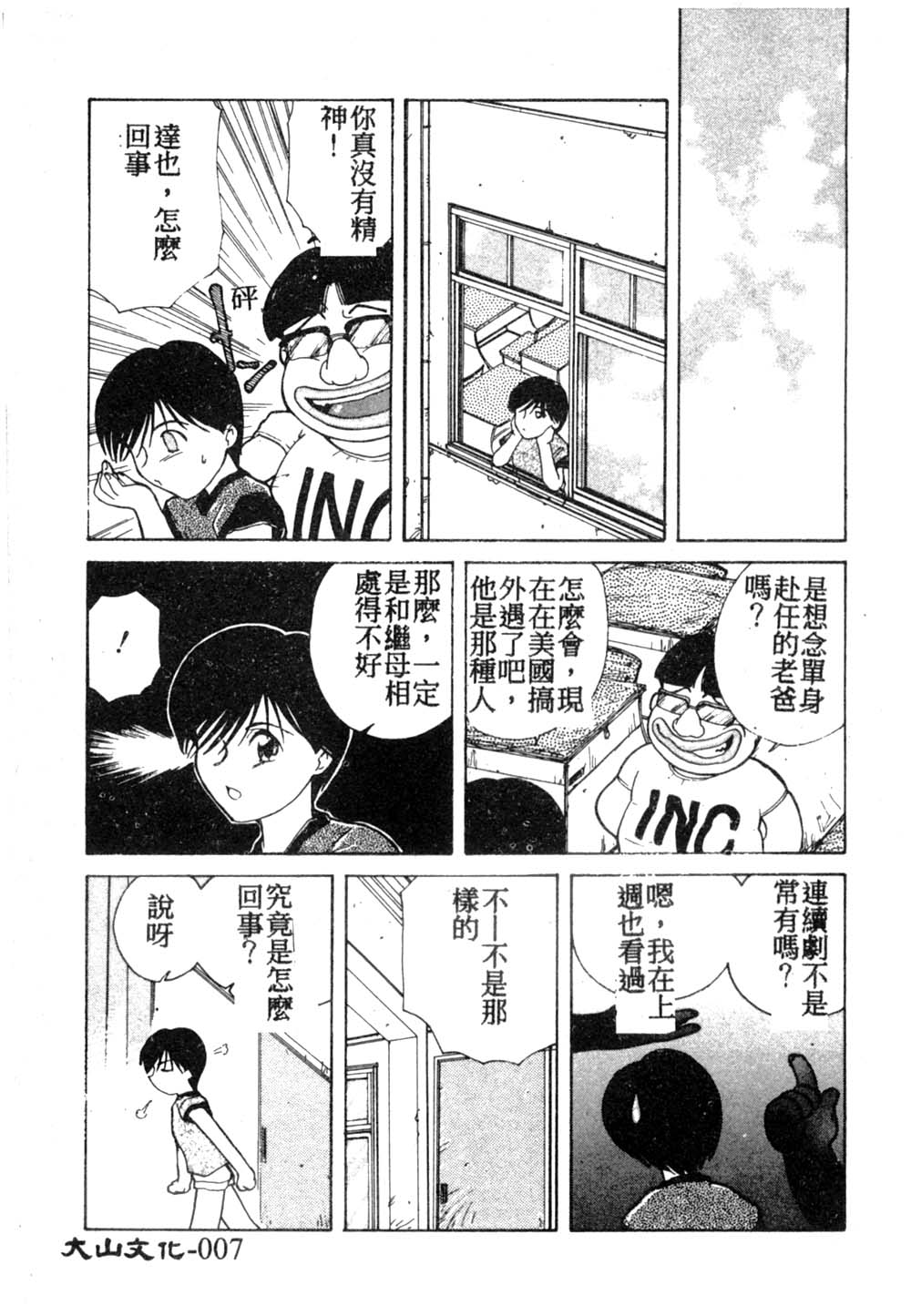 Himitsu page 8 full