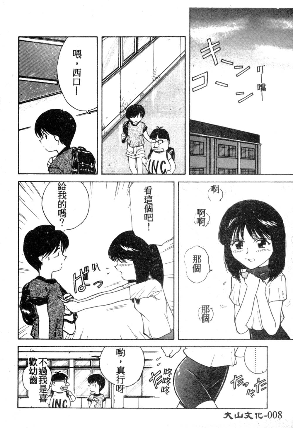 Himitsu page 9 full