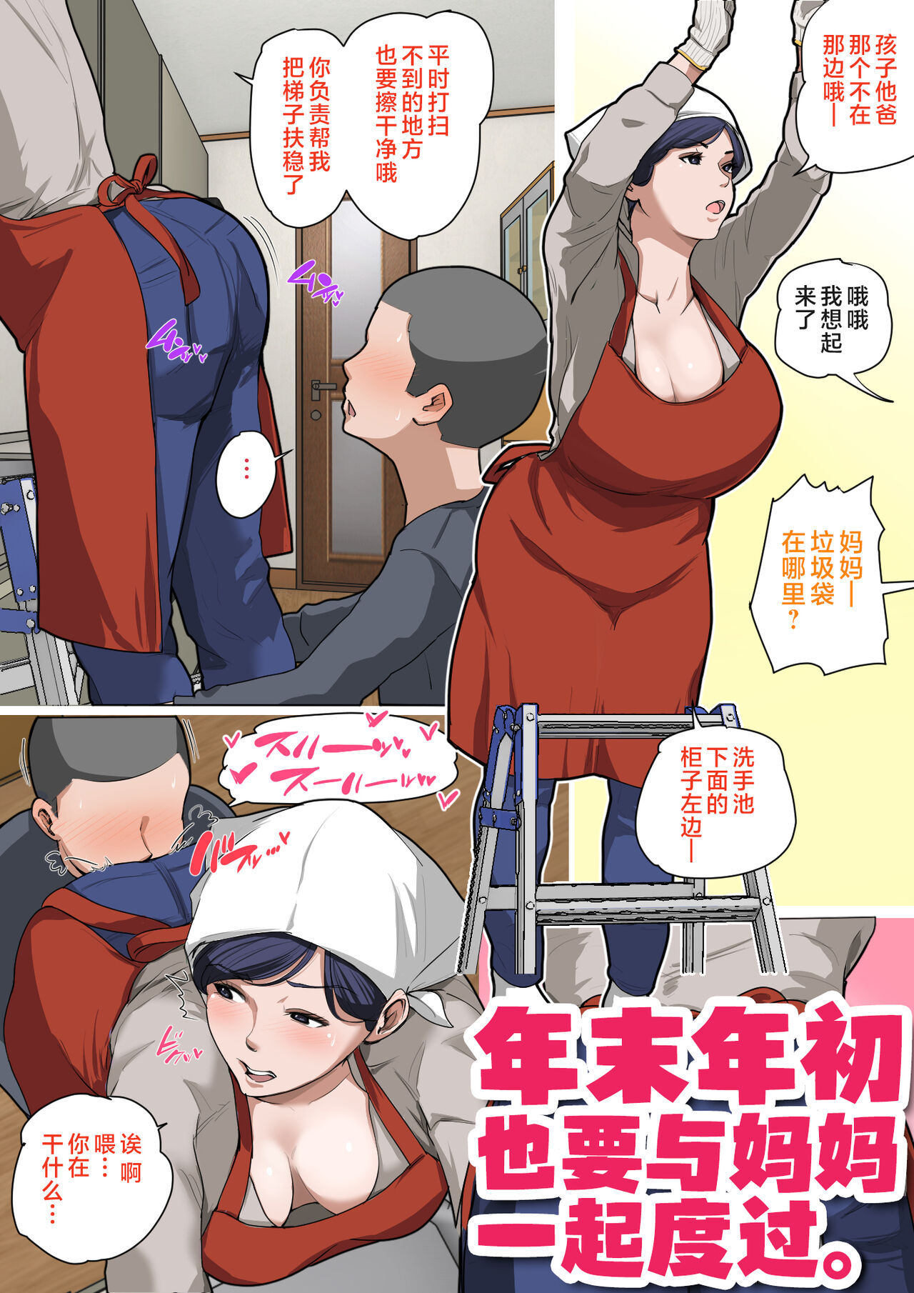 Musuko o Tataseru Haha no Ana. ~Boshikan Tanhenshuu~ page 2 full