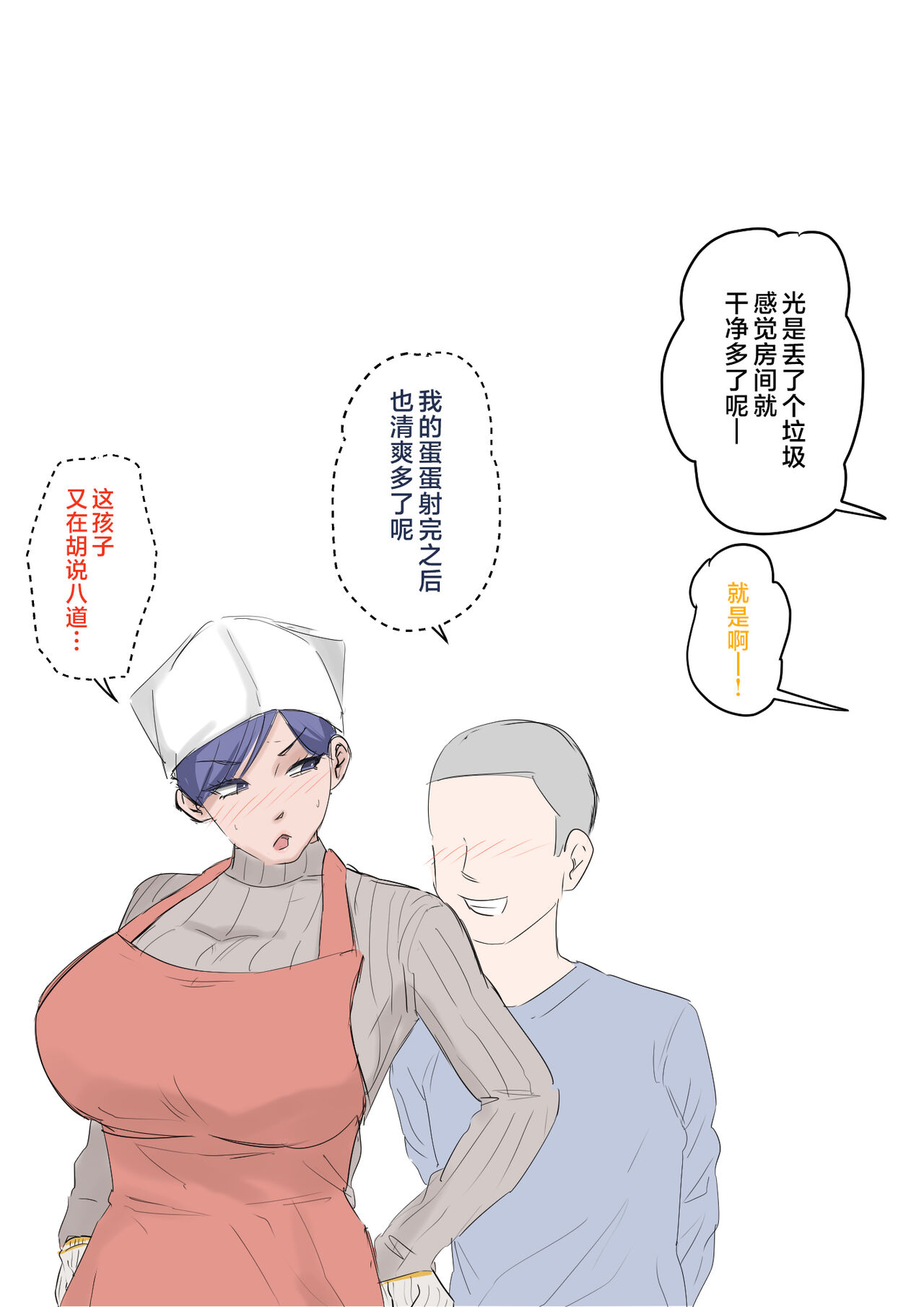 Musuko o Tataseru Haha no Ana. ~Boshikan Tanhenshuu~ page 6 full