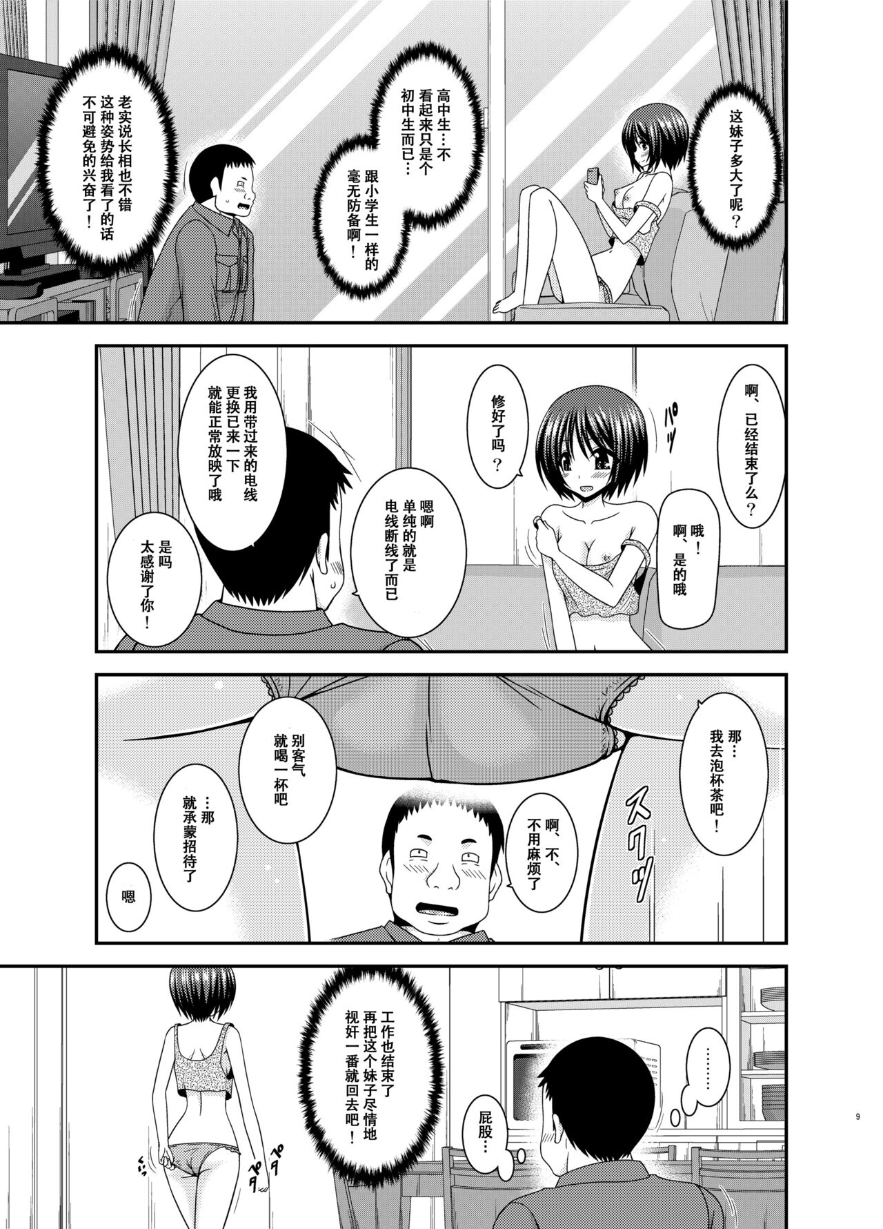 Roshutsu Shoujo Yuugi Kan Plus page 8 full