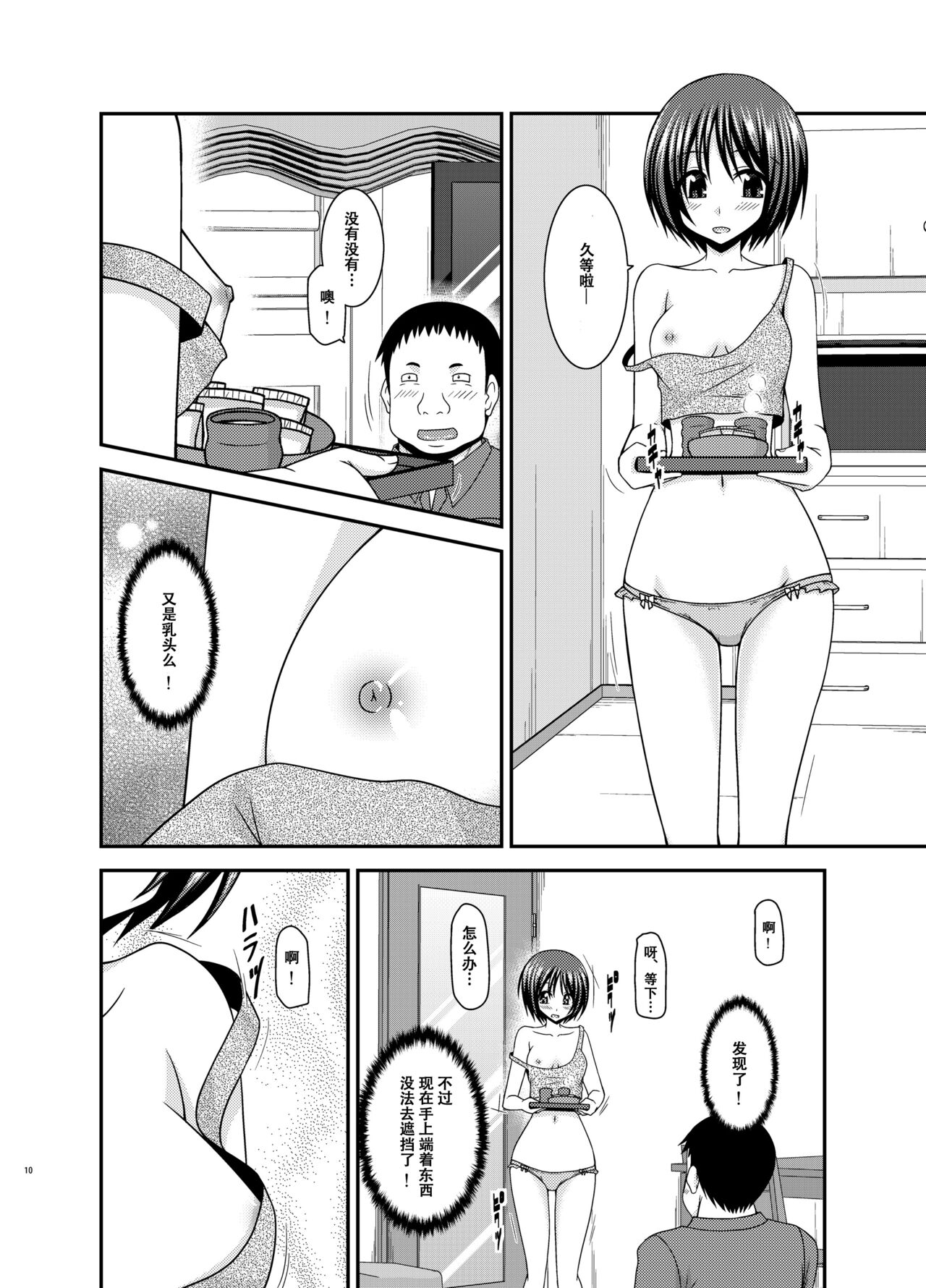 Roshutsu Shoujo Yuugi Kan Plus page 9 full