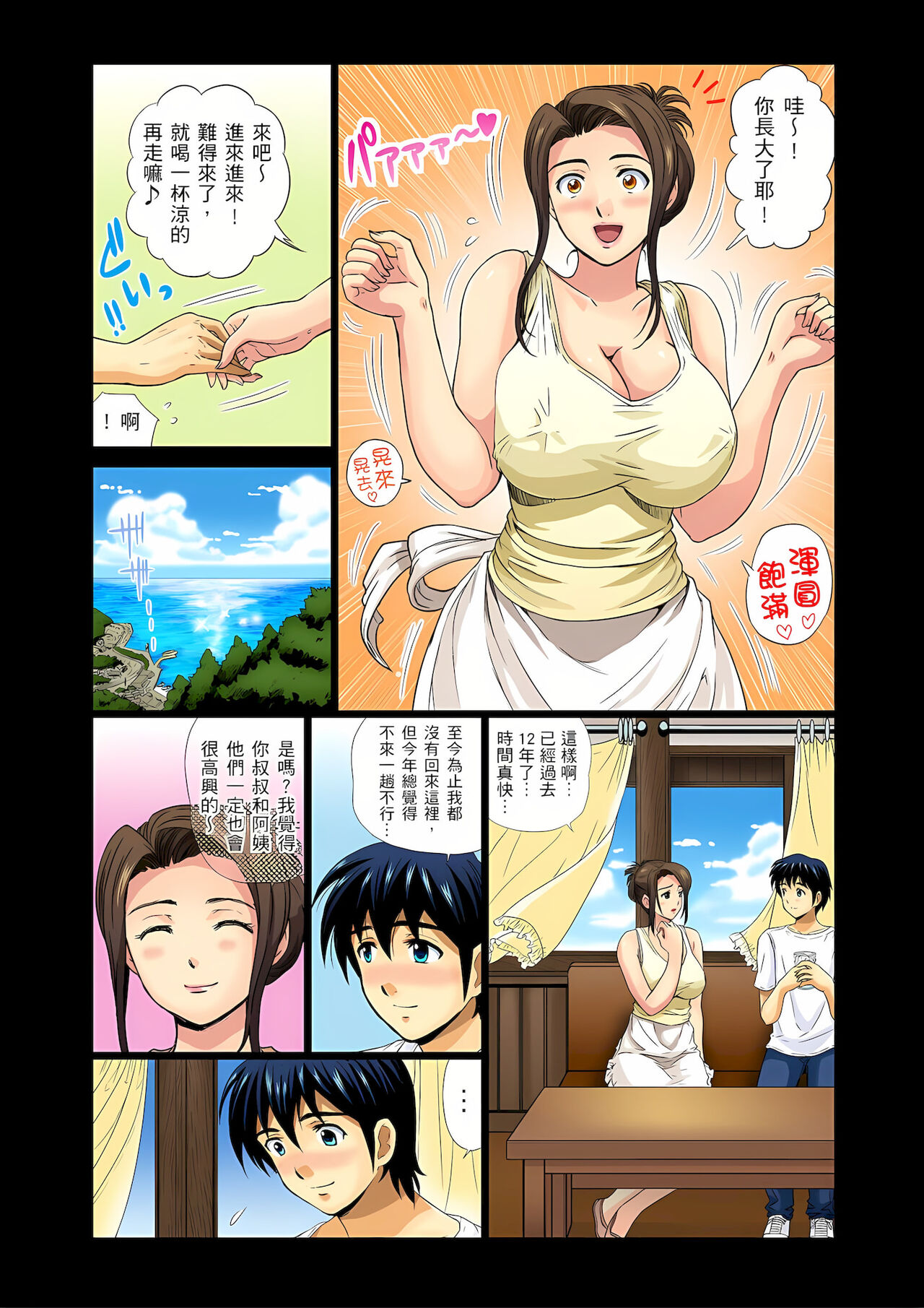 異常情色的理髮店爆乳阿姨～要不要試試看大人的服務呢？ 1-9話 page 10 full