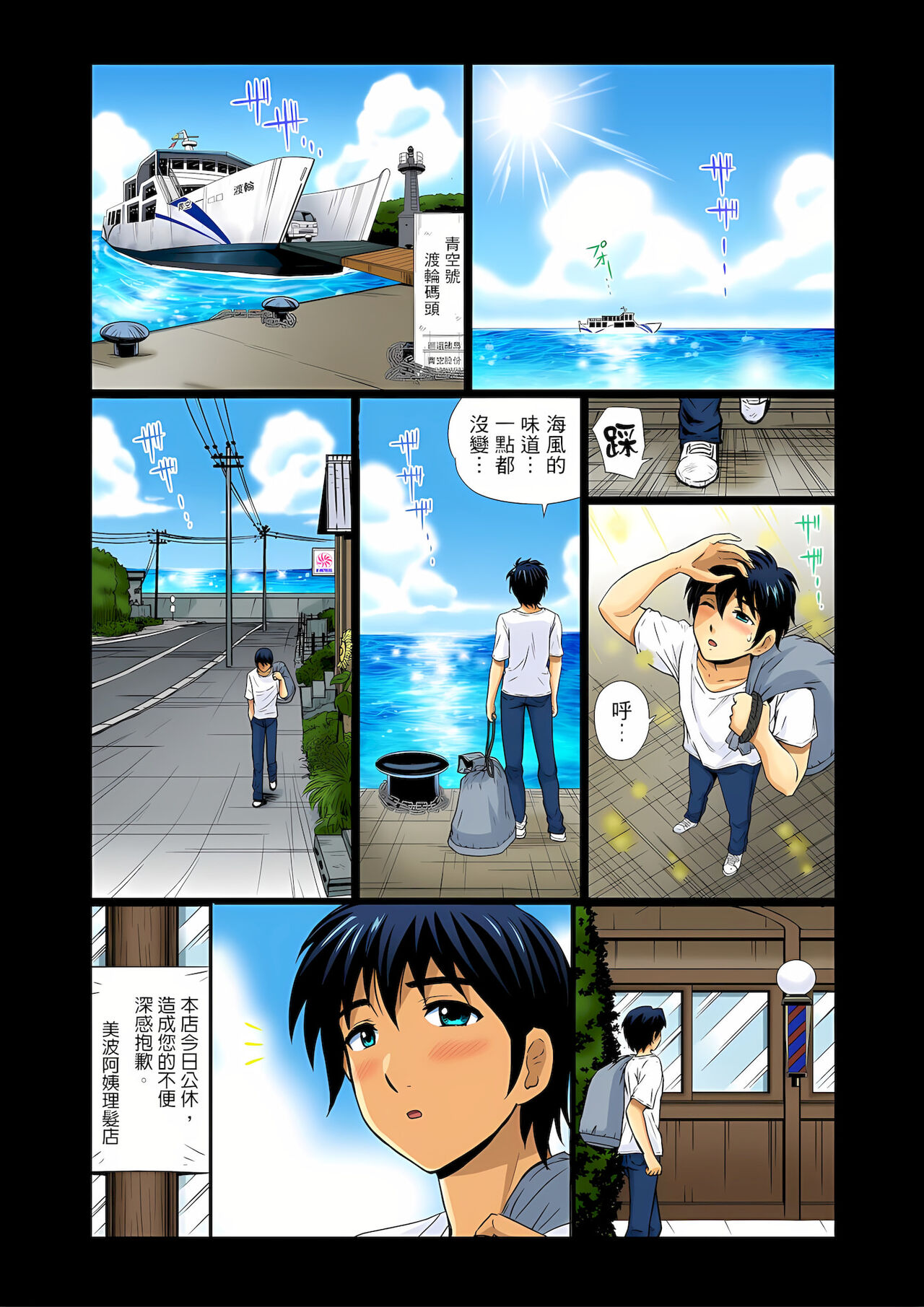 異常情色的理髮店爆乳阿姨～要不要試試看大人的服務呢？ 1-9話 page 2 full