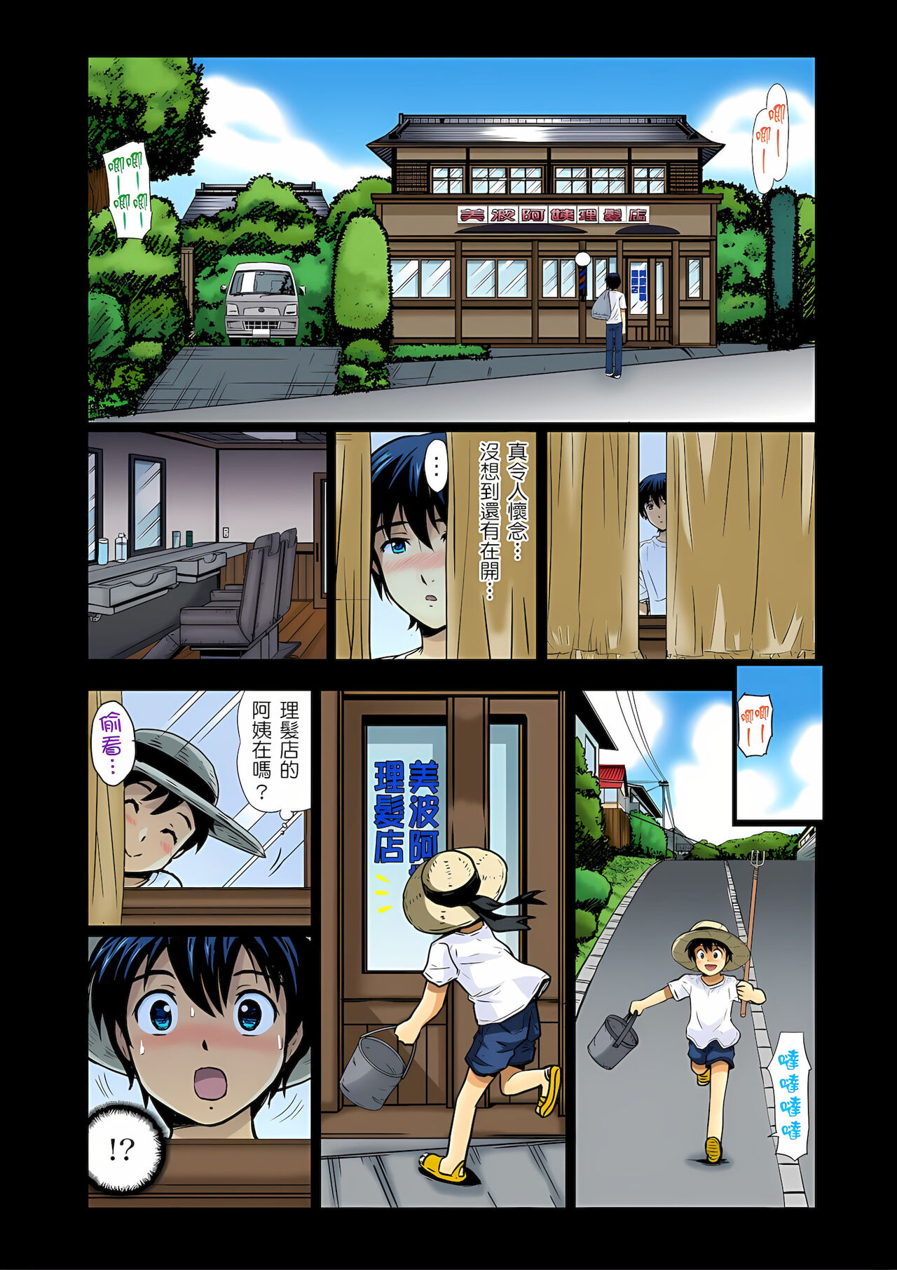 異常情色的理髮店爆乳阿姨～要不要試試看大人的服務呢？ 1-9話 page 3 full