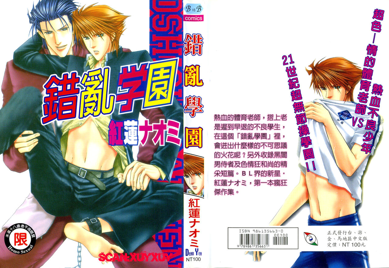 错乱学院 page 1 full