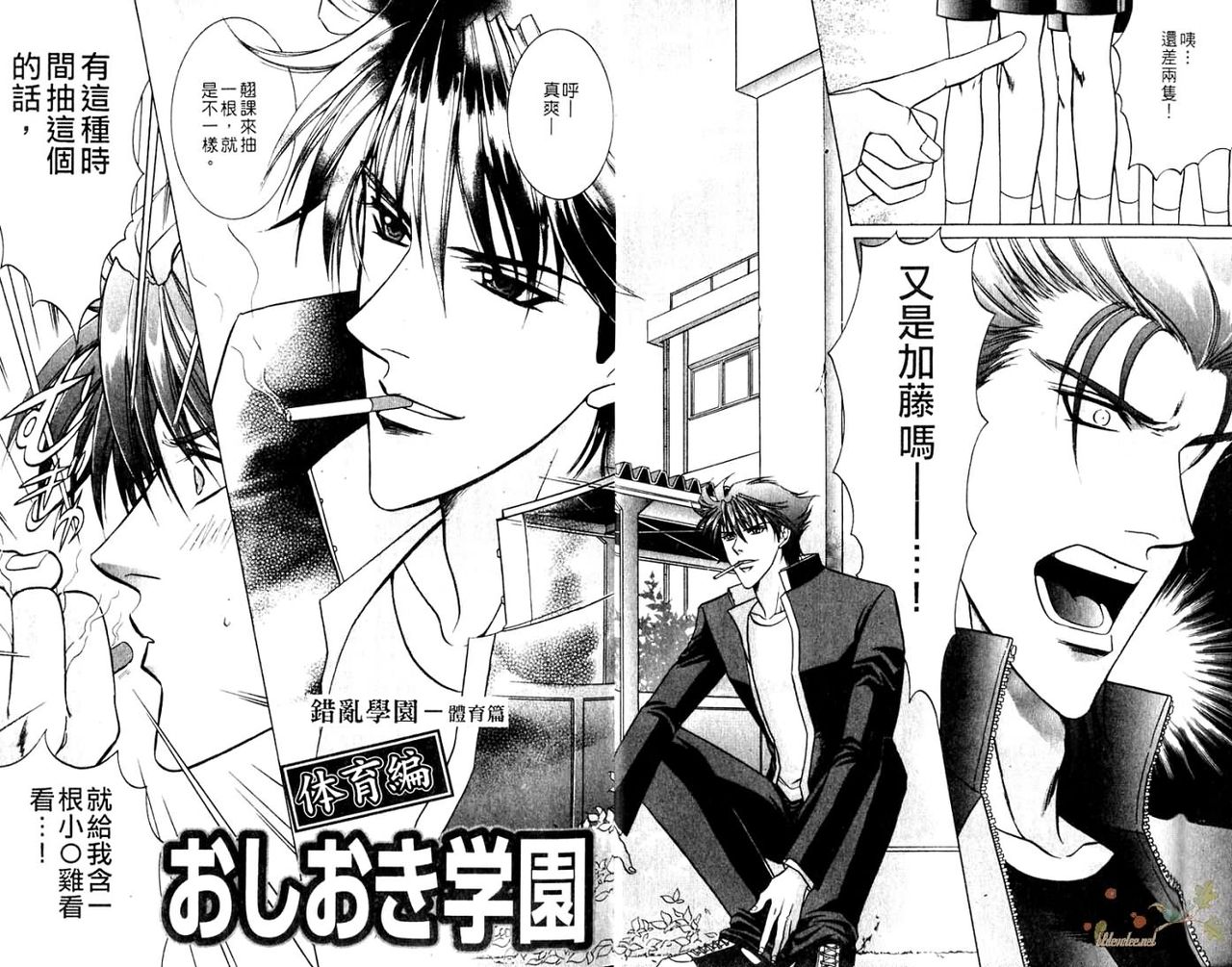 错乱学院 page 5 full