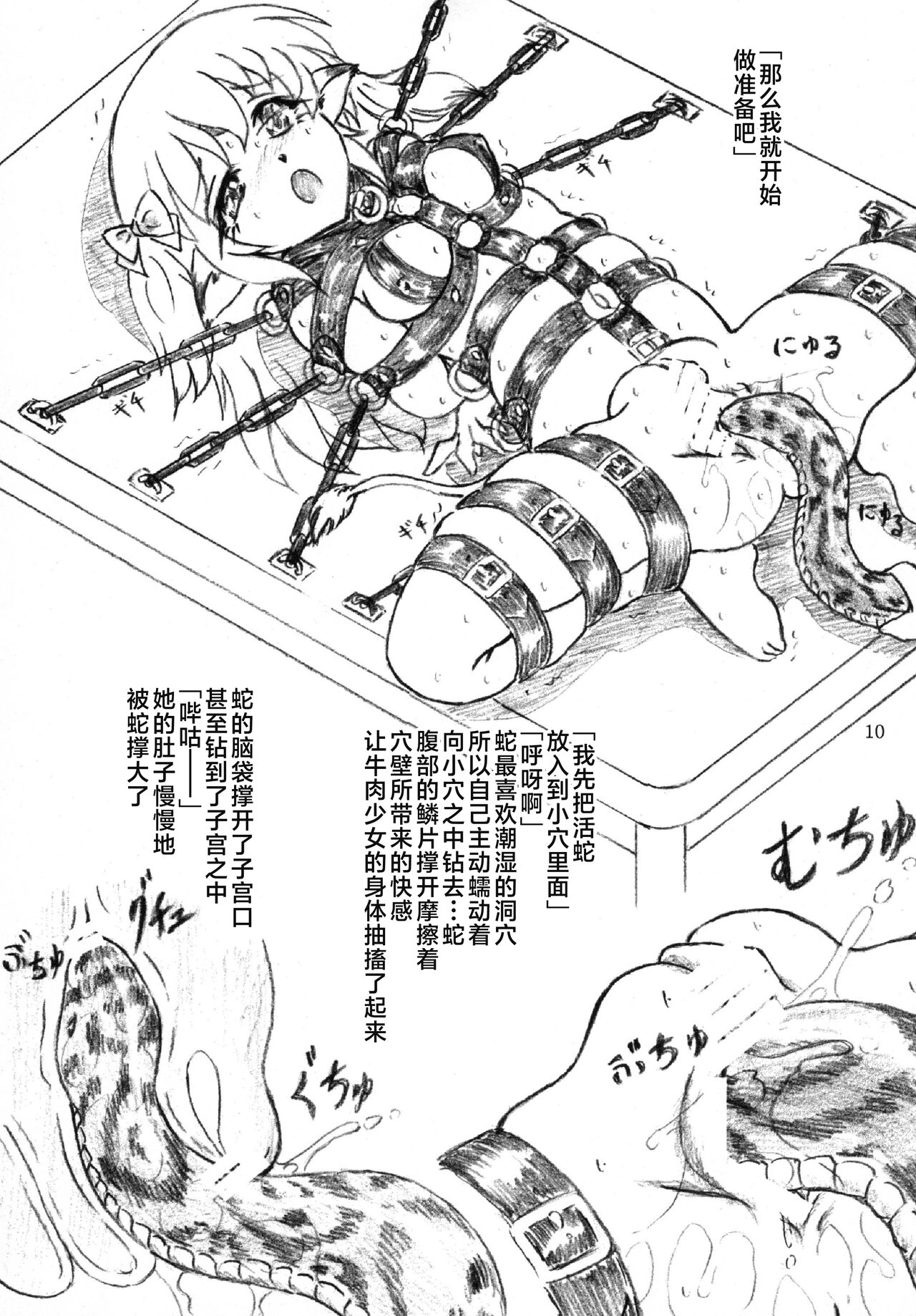 Gyuuniku Shoujo to Esagakari to Ojou-sama | 牛肉少女和飼育員和大小姐 page 9 full