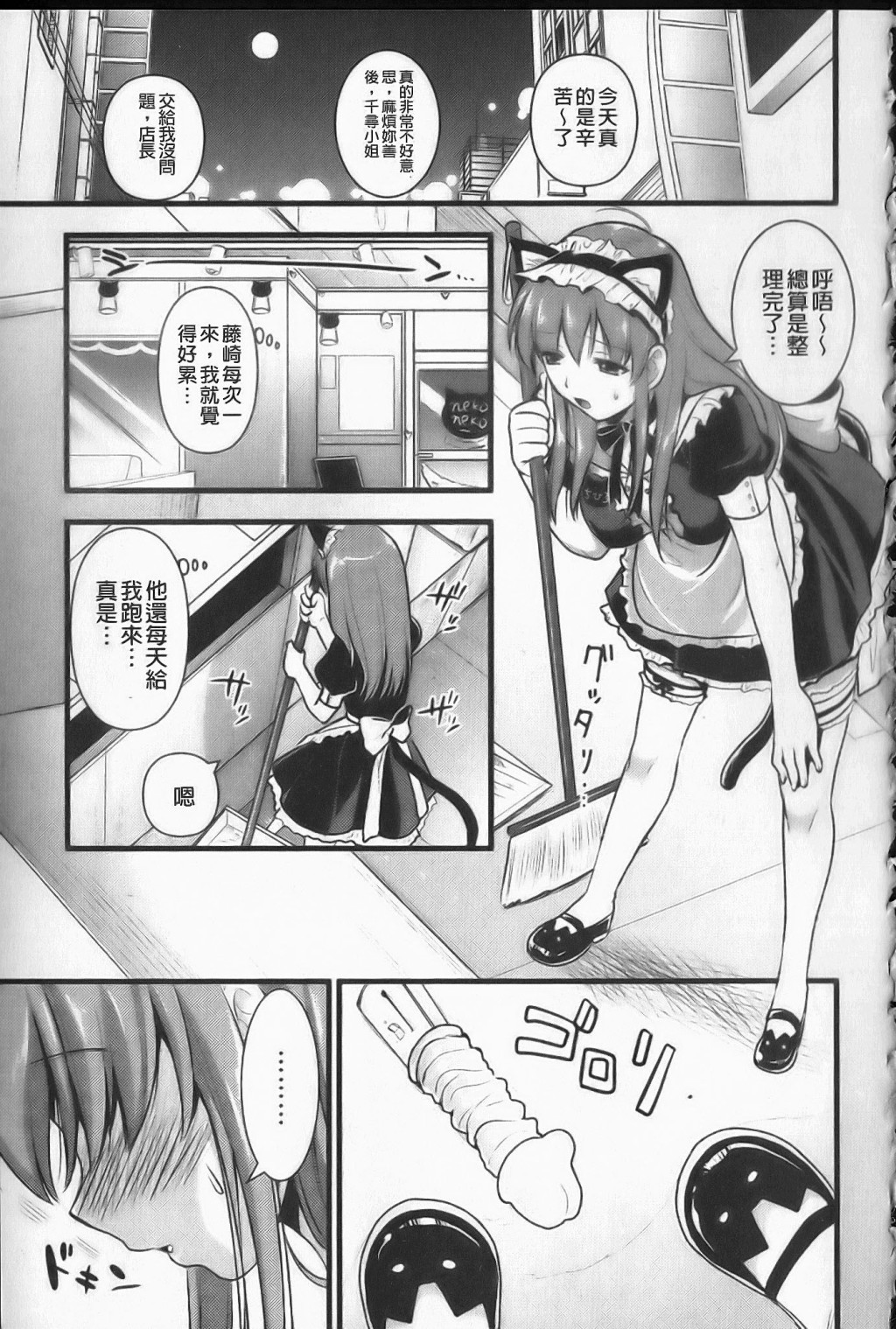 Tsundere M Maid | 任性害羞的M女傭 page 10 full