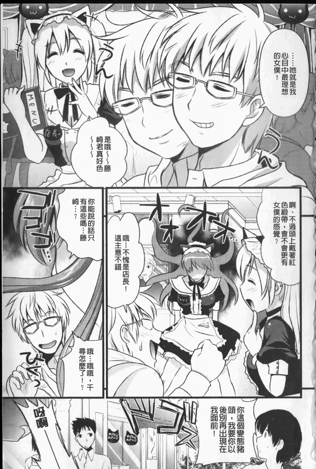 Tsundere M Maid | 任性害羞的M女傭 page 6 full