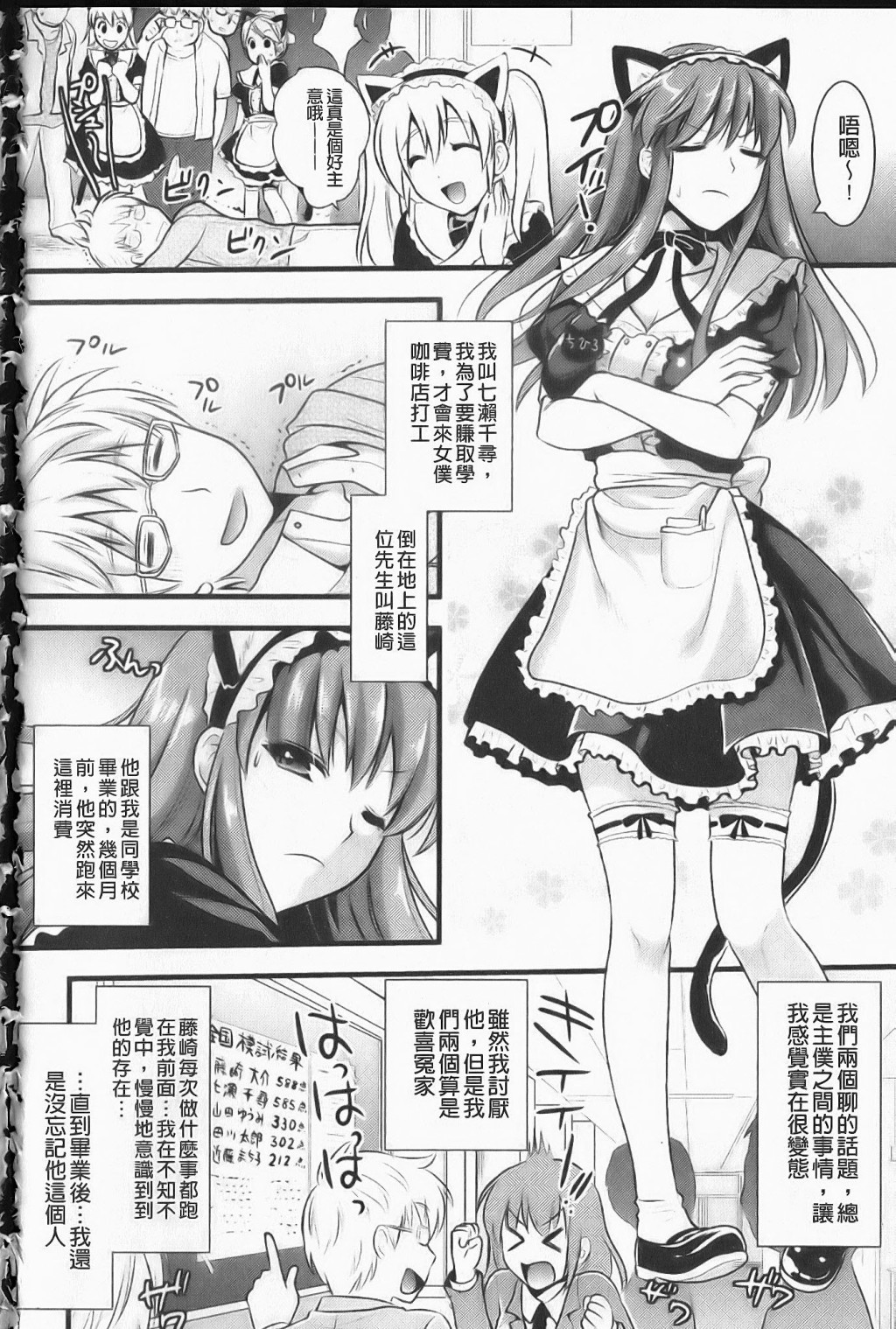 Tsundere M Maid | 任性害羞的M女傭 page 7 full