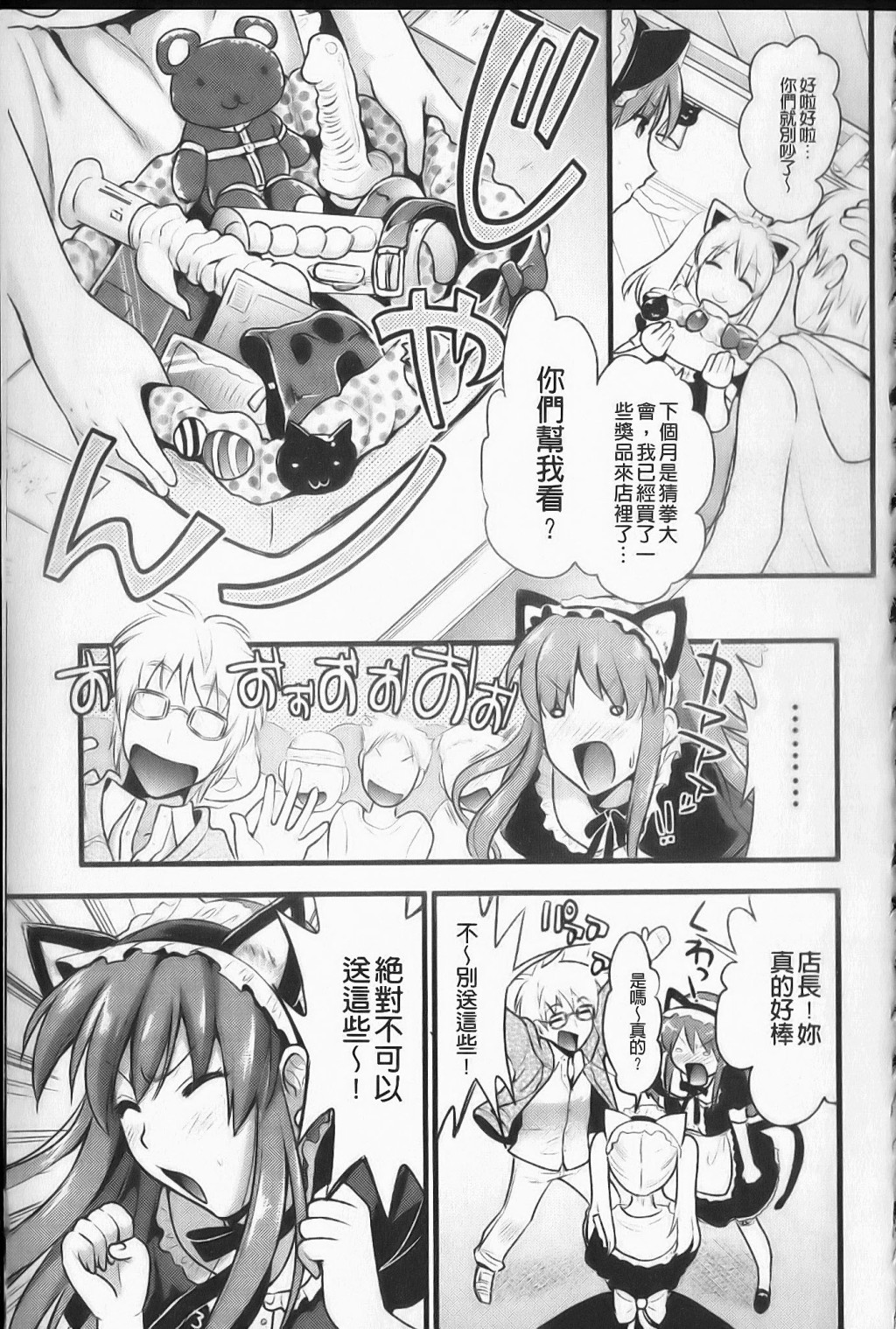 Tsundere M Maid | 任性害羞的M女傭 page 8 full