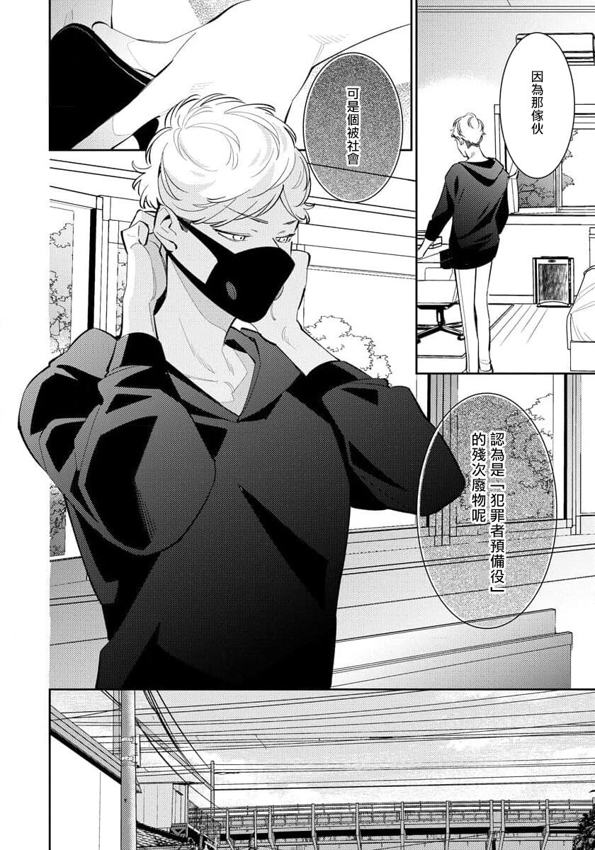 Deki Sokonai Alpha no Utopia | 废物α的理想乡 Ch. 1 page 10 full