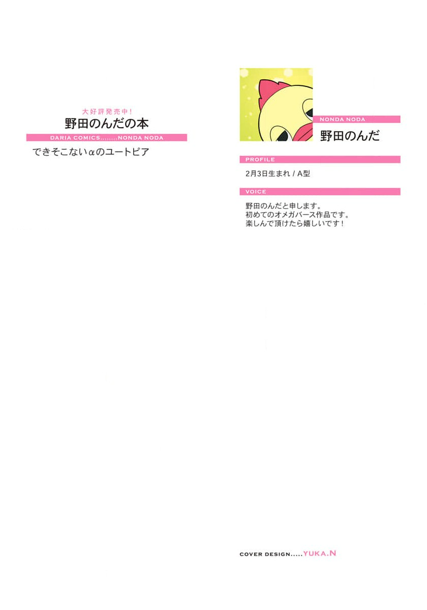 Deki Sokonai Alpha no Utopia | 废物α的理想乡 Ch. 1 page 2 full