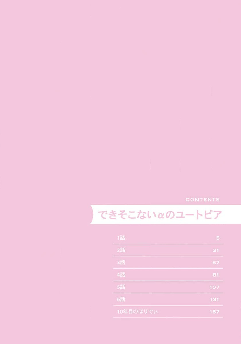 Deki Sokonai Alpha no Utopia | 废物α的理想乡 Ch. 1 page 4 full