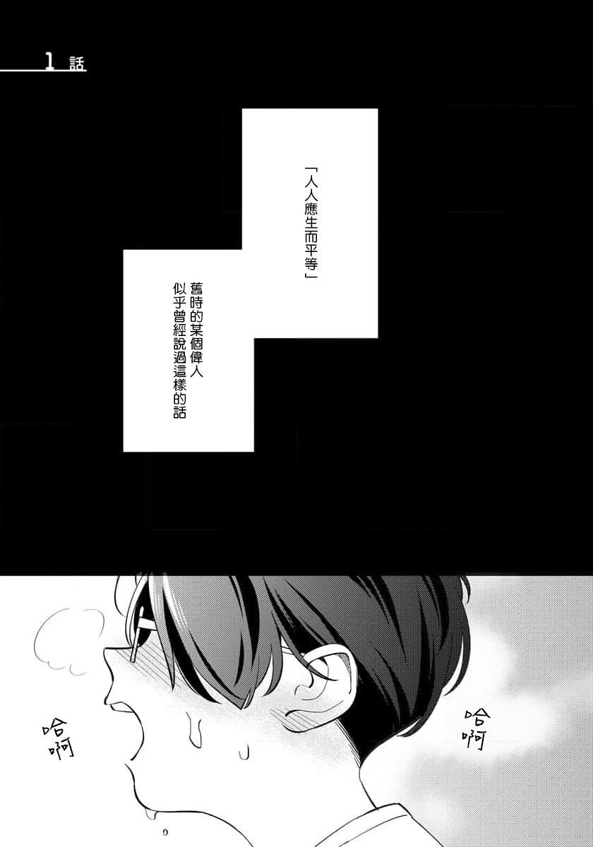 Deki Sokonai Alpha no Utopia | 废物α的理想乡 Ch. 1 page 5 full