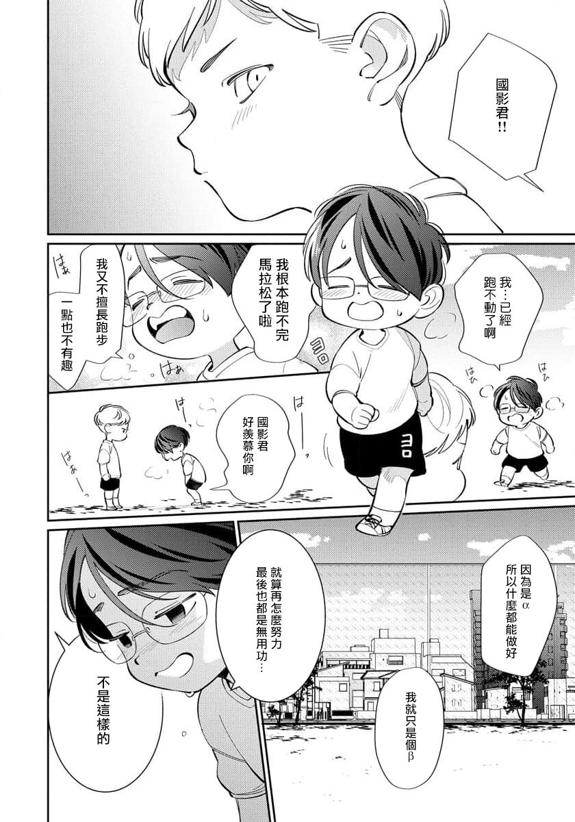 Deki Sokonai Alpha no Utopia | 废物α的理想乡 Ch. 1 page 6 full