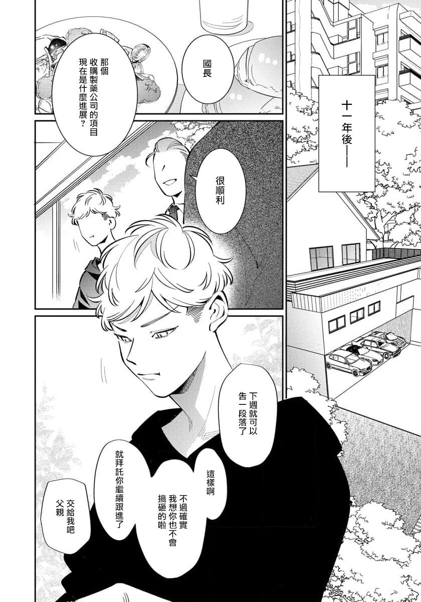 Deki Sokonai Alpha no Utopia | 废物α的理想乡 Ch. 1 page 8 full