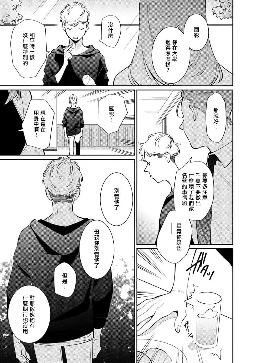 Deki Sokonai Alpha no Utopia | 废物α的理想乡 Ch. 1 page 9 full