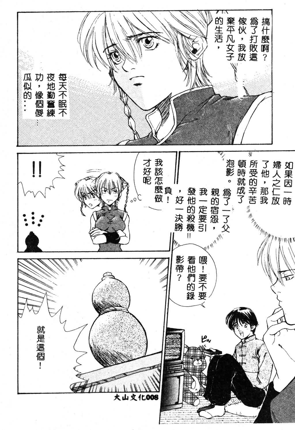 Hissatsu!! Jigoku Kenpou page 10 full