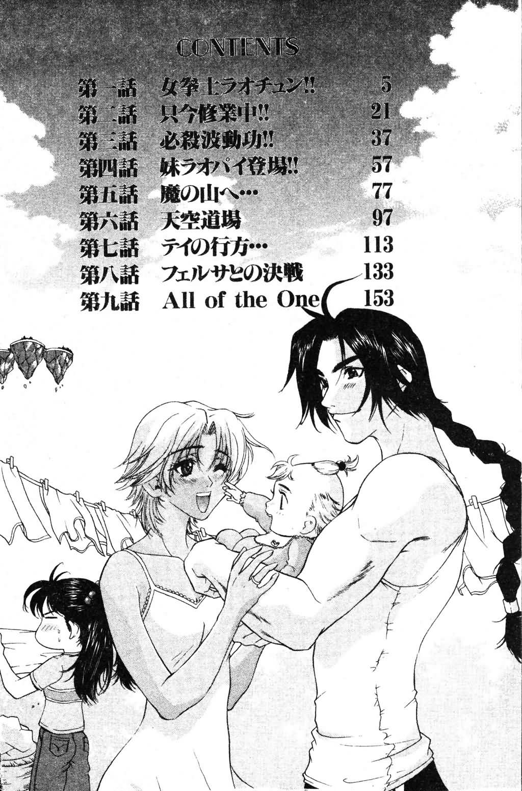 Hissatsu!! Jigoku Kenpou page 6 full