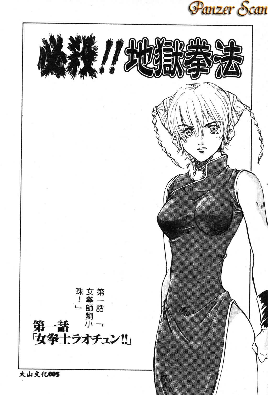 Hissatsu!! Jigoku Kenpou page 7 full