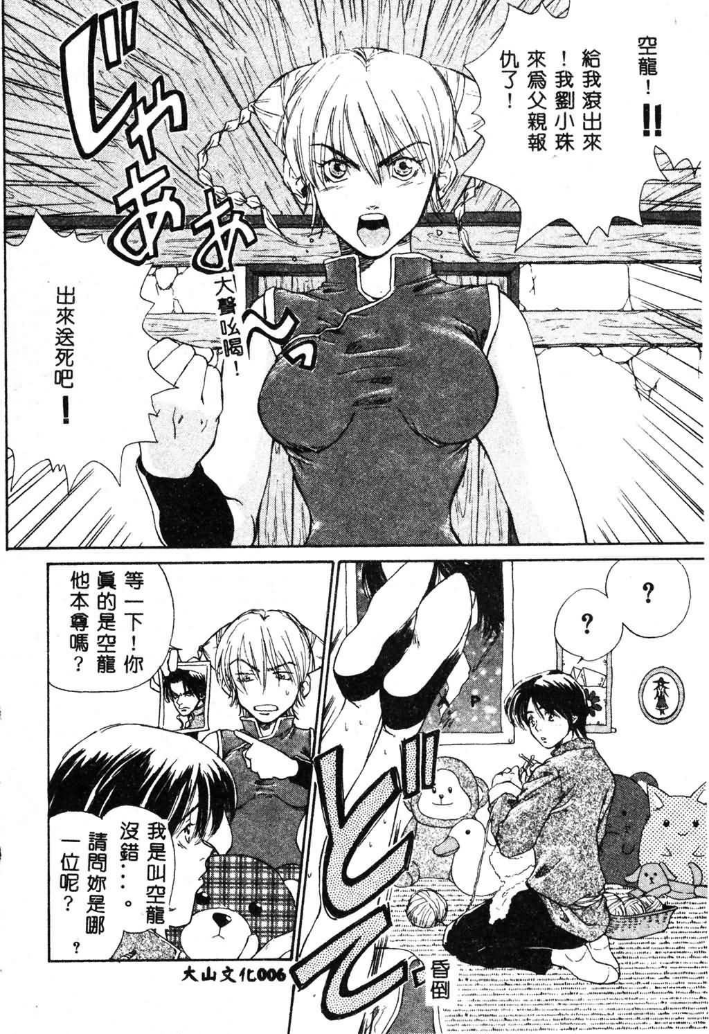 Hissatsu!! Jigoku Kenpou page 8 full