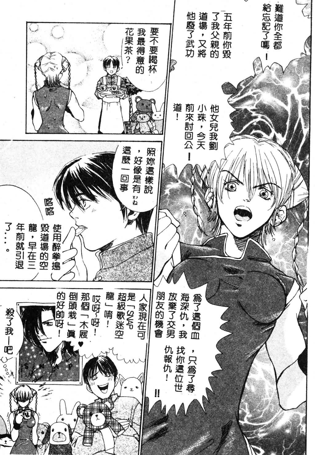 Hissatsu!! Jigoku Kenpou page 9 full