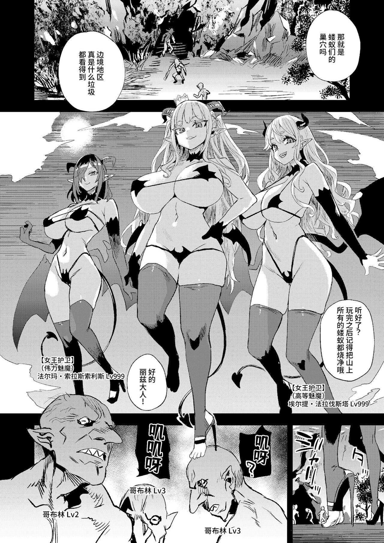 Succubus Joou vs Zako Goblin - Victim Girls R page 8 full