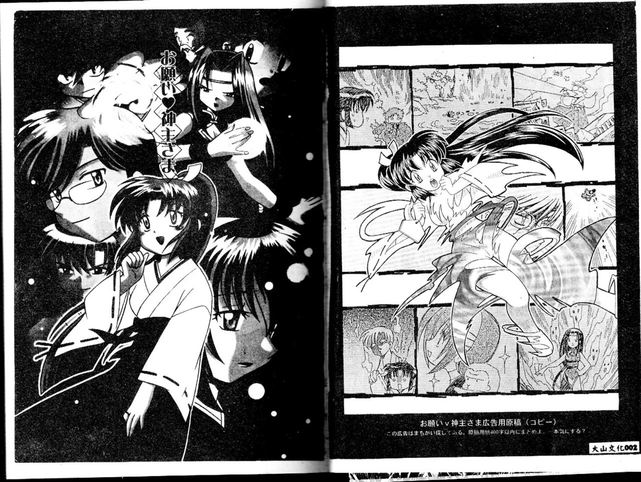 Onegai Kannushi-sama page 4 full