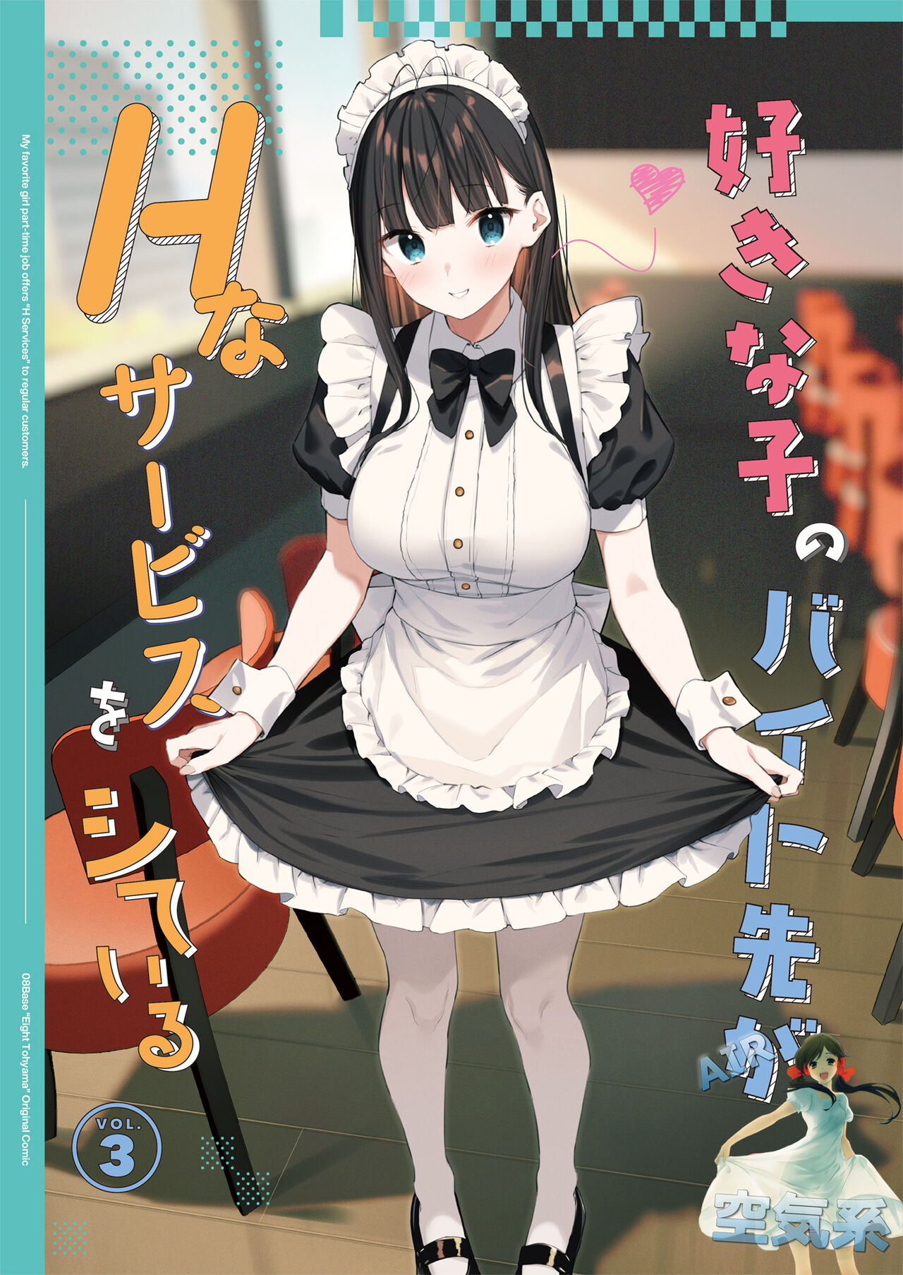 Suki na Ko no Beit Saki ga H na Service o Shiteiru 3 page 2 full