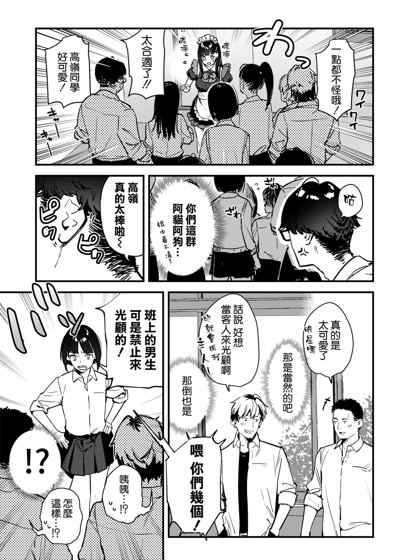 Suki na Ko no Beit Saki ga H na Service o Shiteiru 3 page 9 full