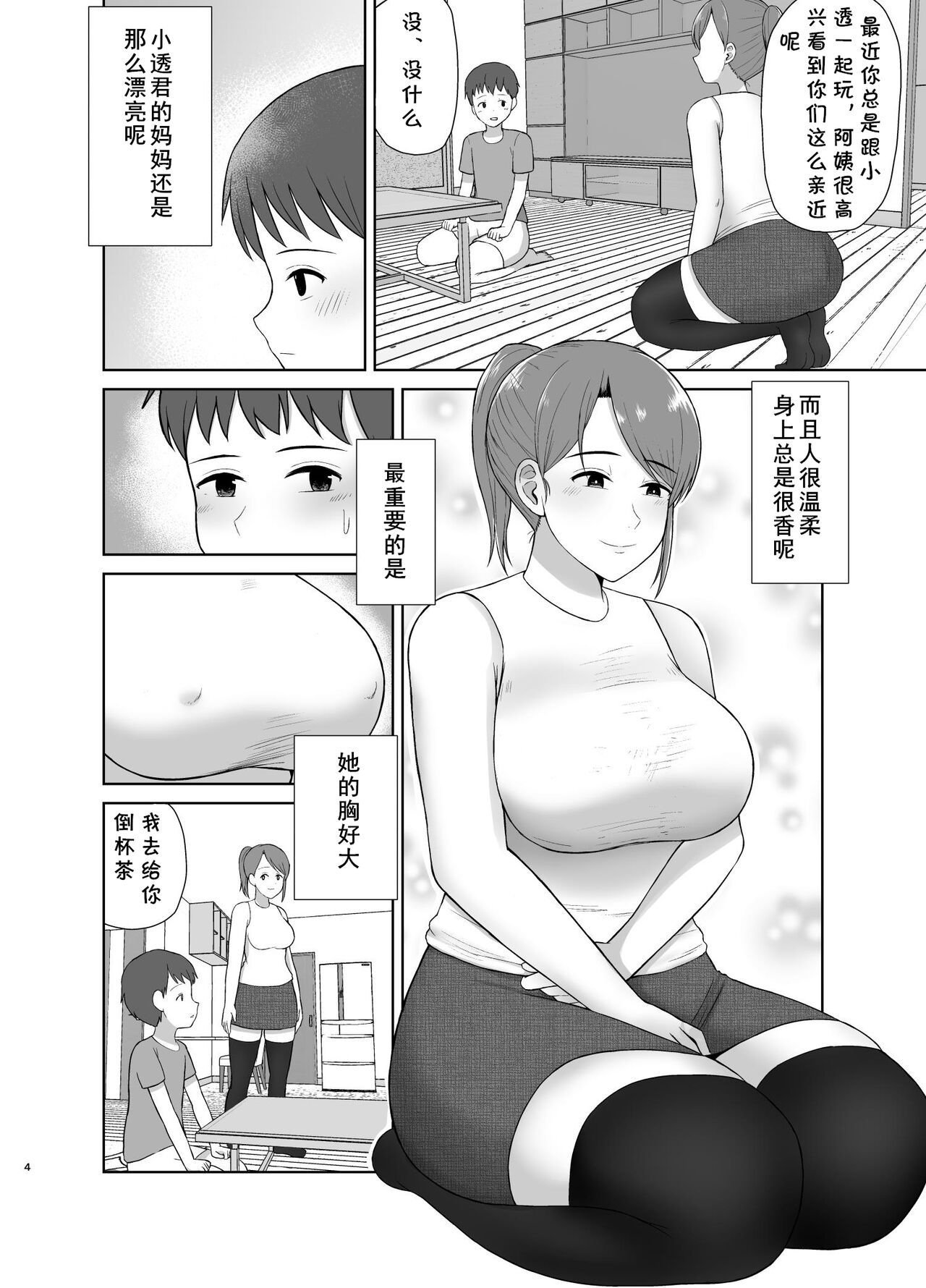 Tonari no Okaa-san page 4 full