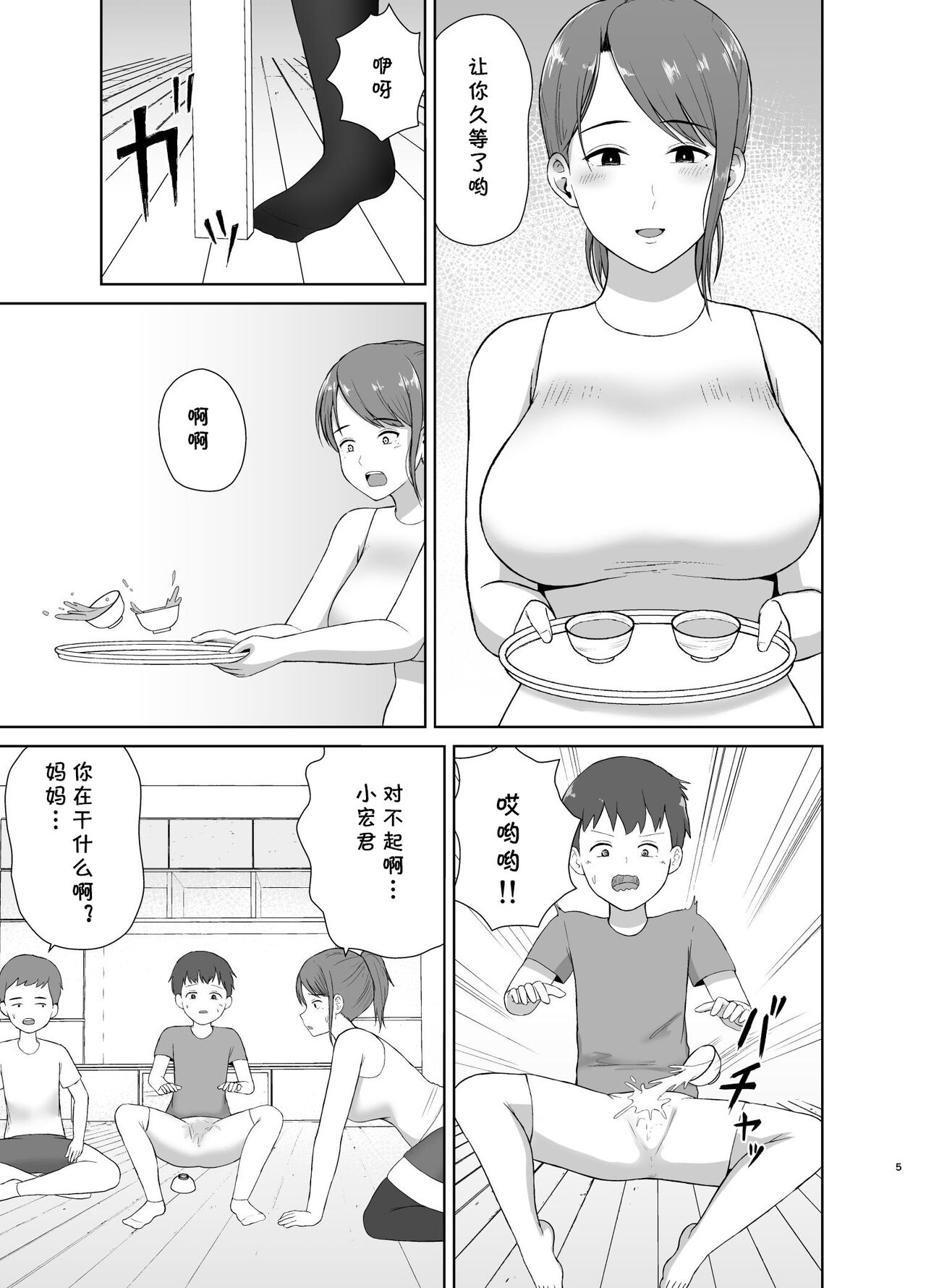 Tonari no Okaa-san page 5 full