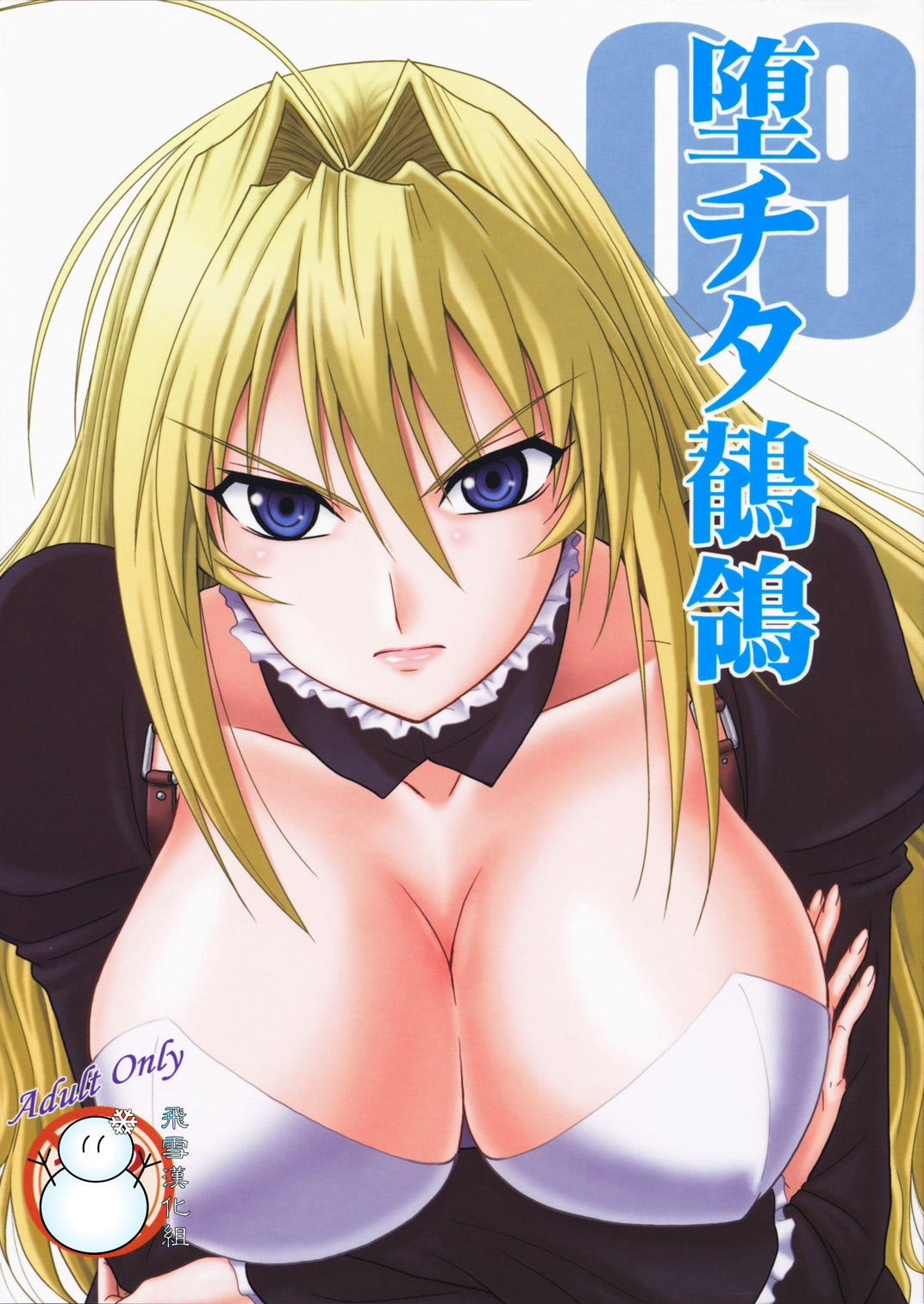 Ochita Sekirei page 1 full