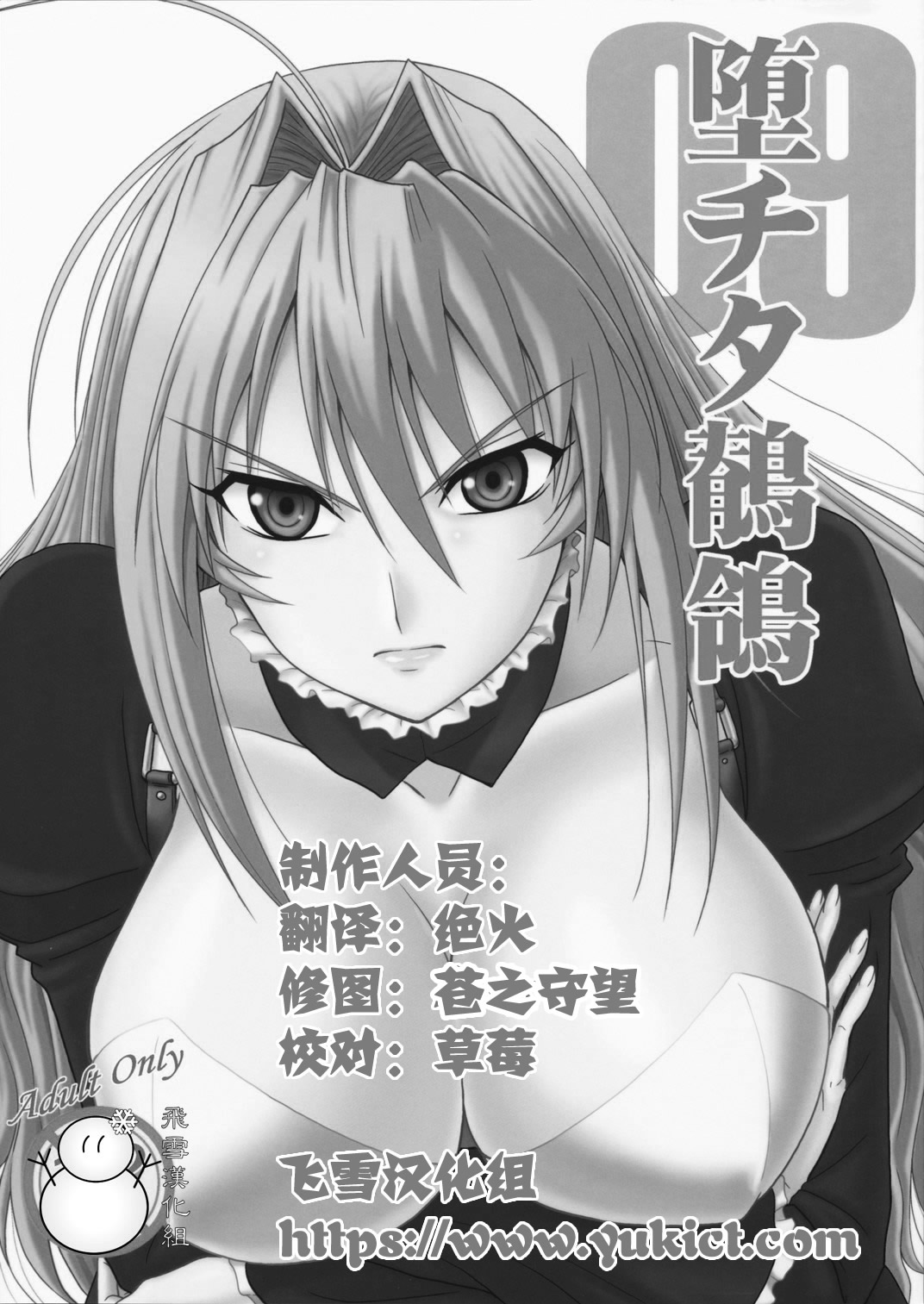 Ochita Sekirei page 2 full