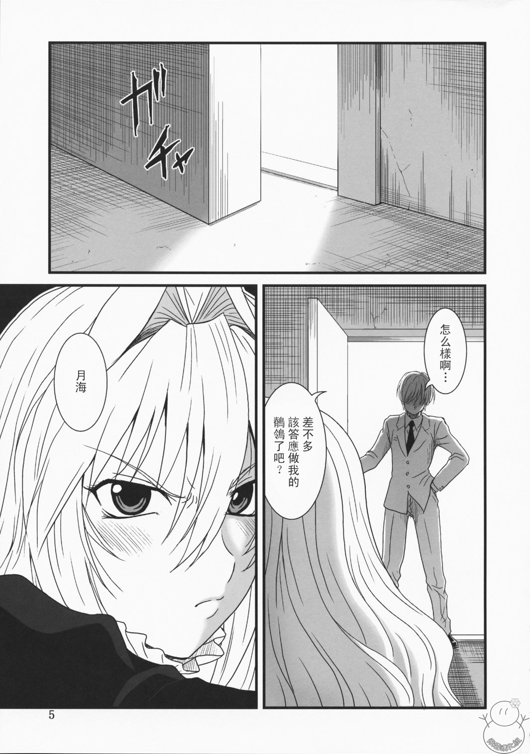Ochita Sekirei page 5 full
