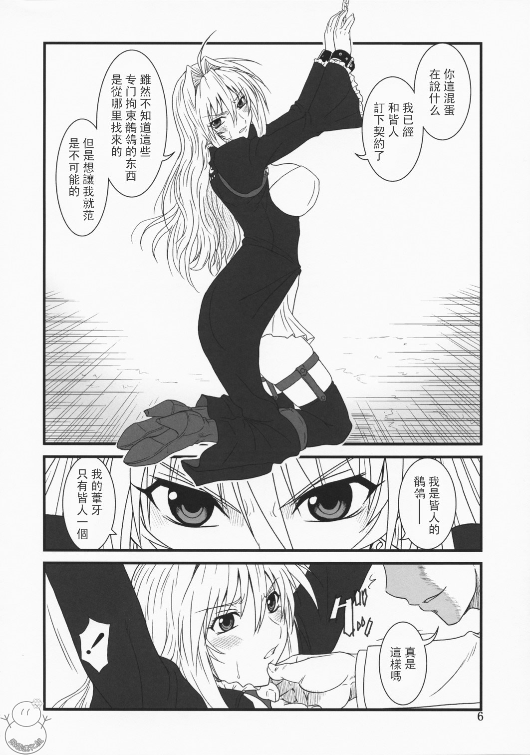 Ochita Sekirei page 6 full