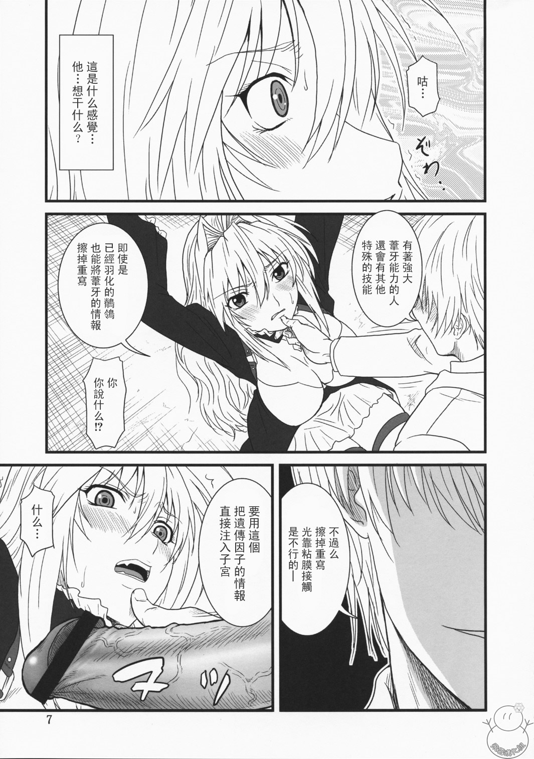 Ochita Sekirei page 7 full
