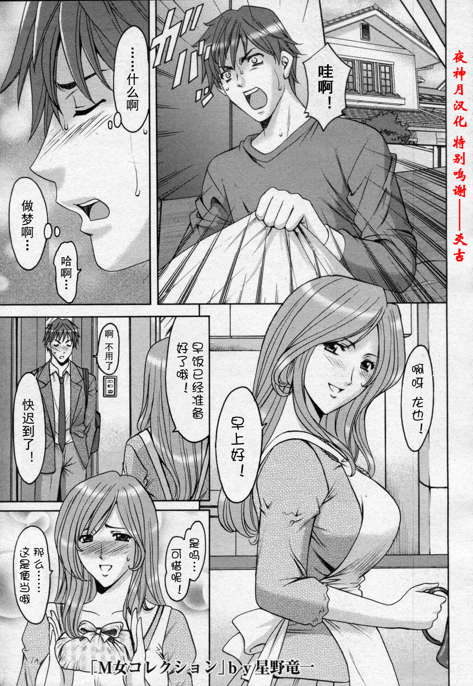M女コレクション -二代目調教師- 第01-02話 page 6 full