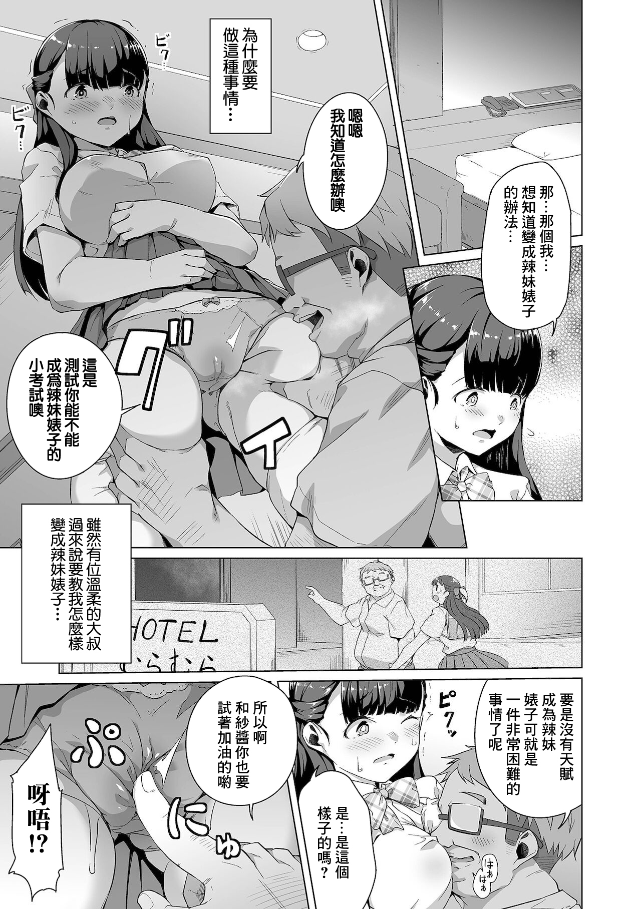 Oji-sama Lesson page 3 full