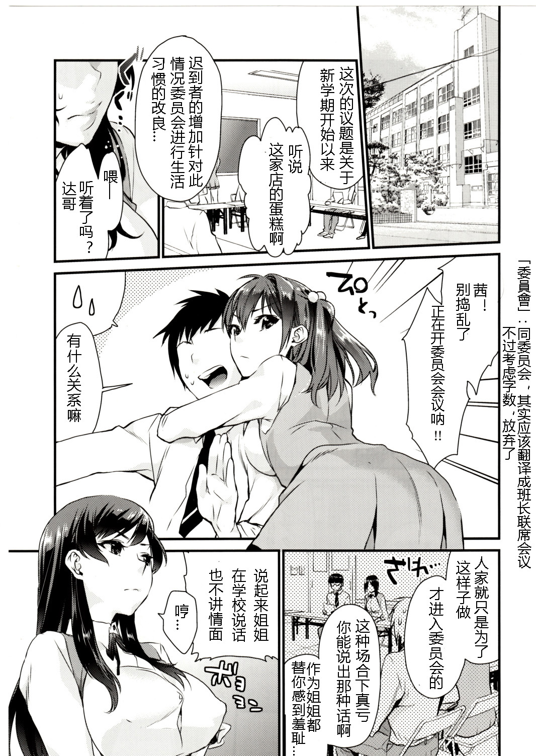 Imouto Gimi page 2 full