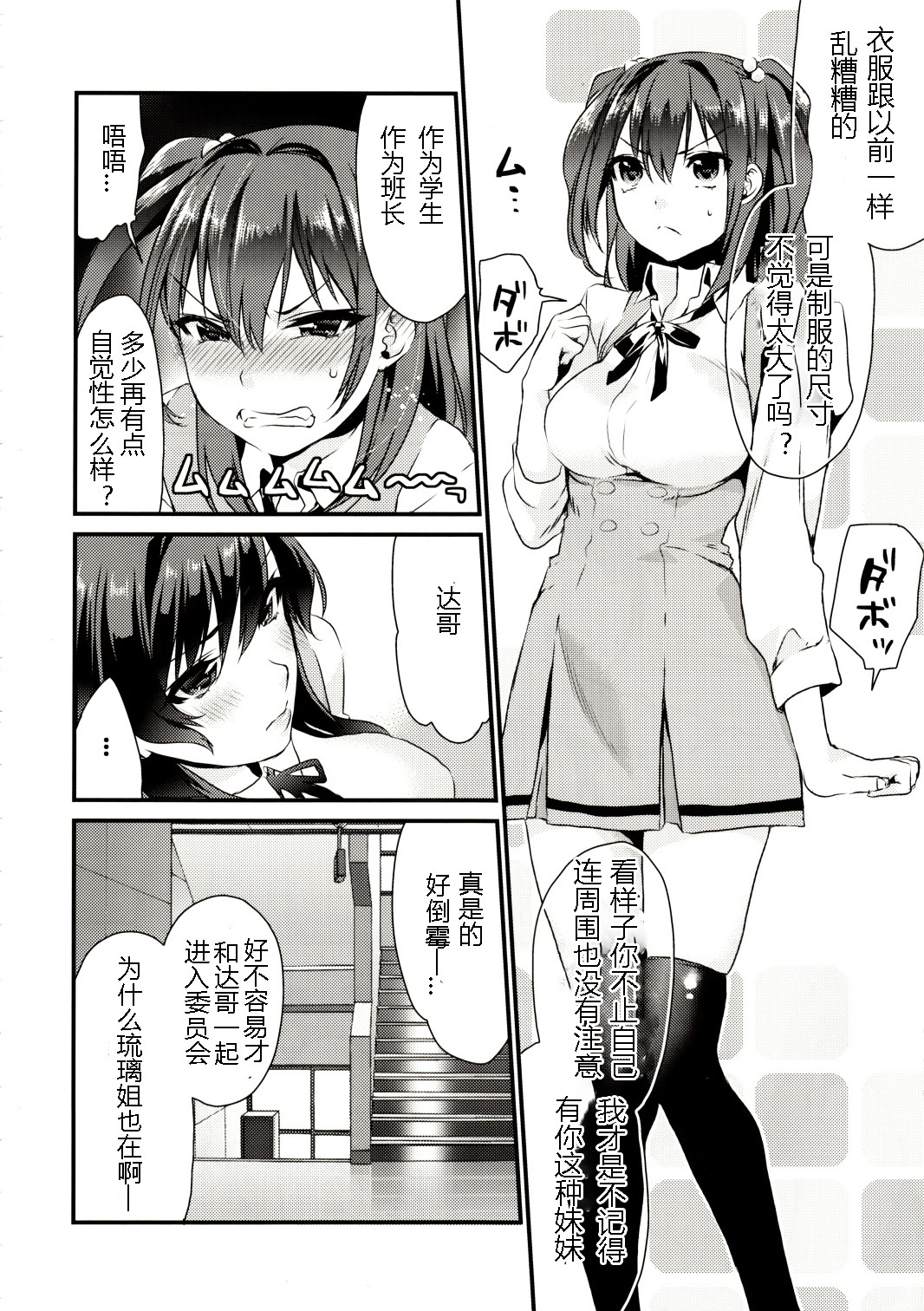 Imouto Gimi page 3 full