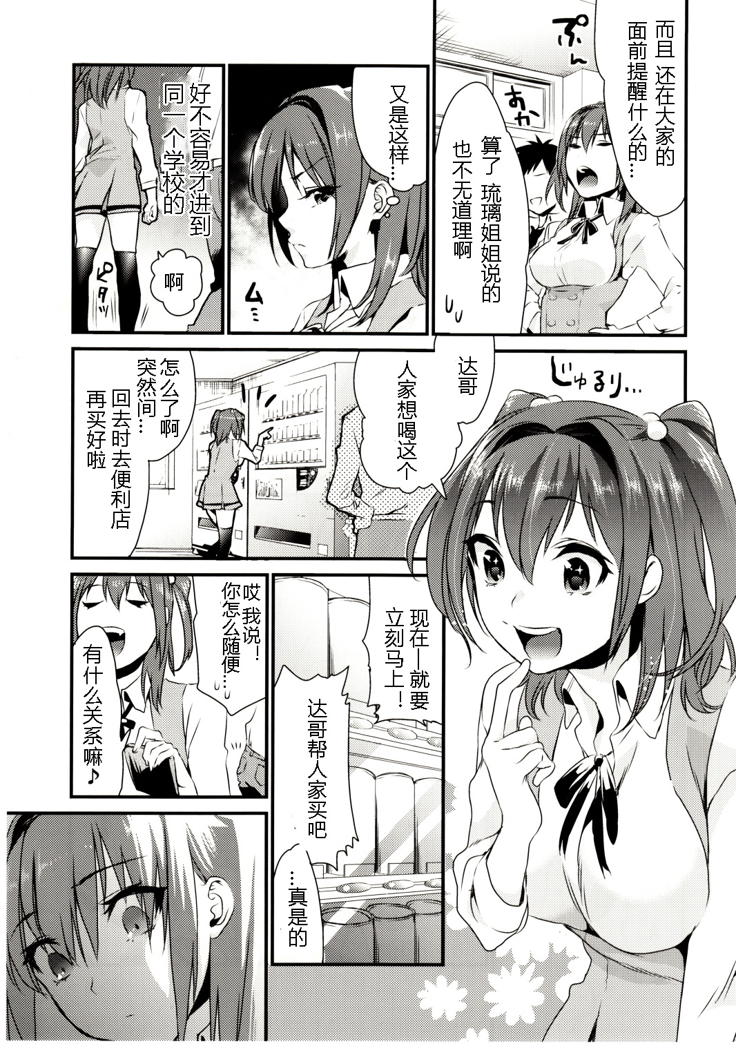 Imouto Gimi page 4 full
