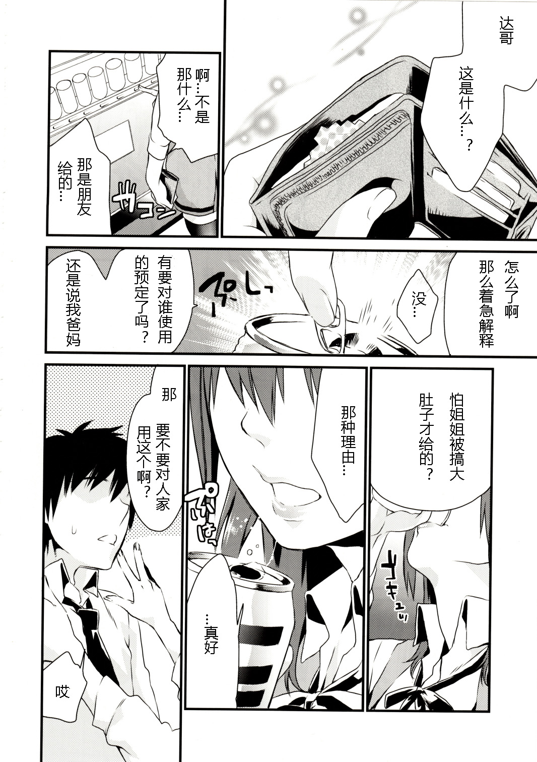 Imouto Gimi page 5 full