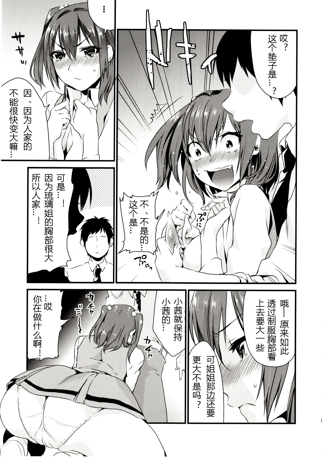 Imouto Gimi page 8 full