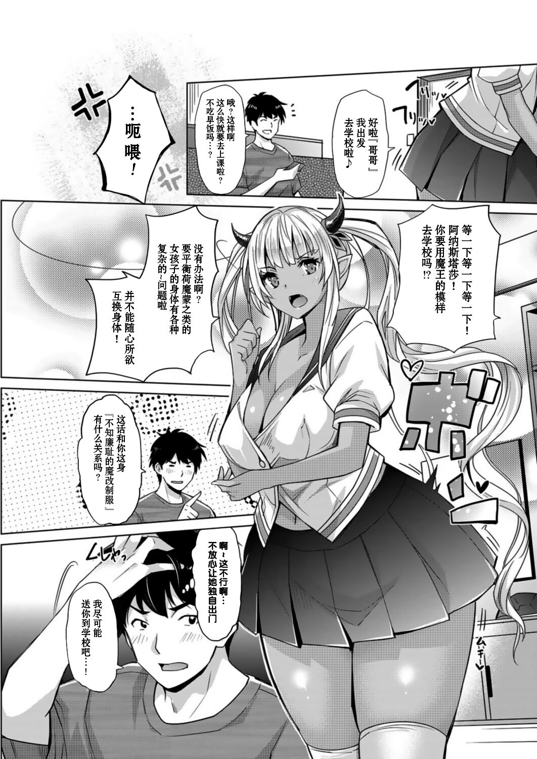 Aa Uruwashi no Imouto Maou-sama Ch. 4 page 4 full